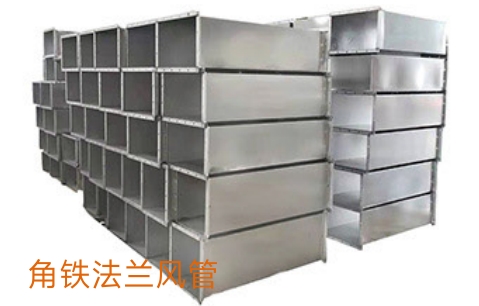 角铁法兰风管